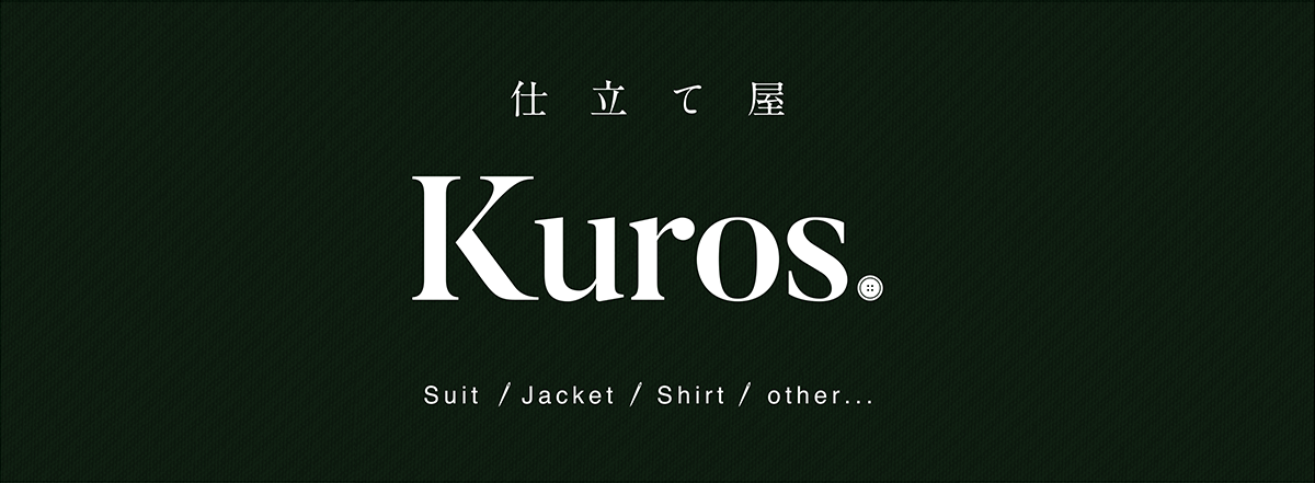 仕立て屋Kuros.(クロス) | オーダースーツ専門店